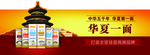 华夏一面 堆头