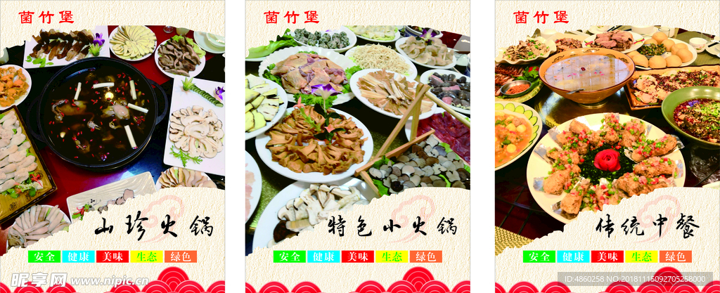 中餐 菜品宣传