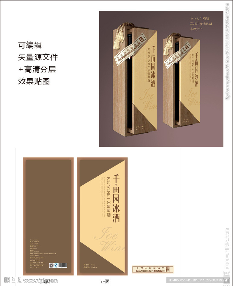 冰酒包装