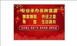 专业承办各种宴席