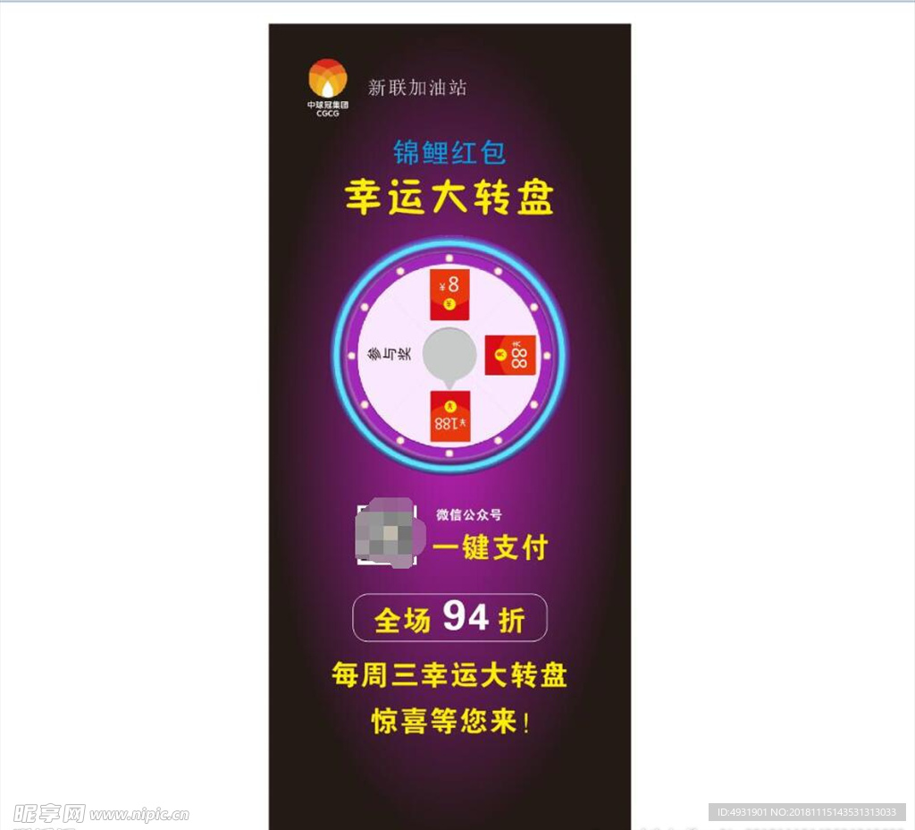幸运大转盘