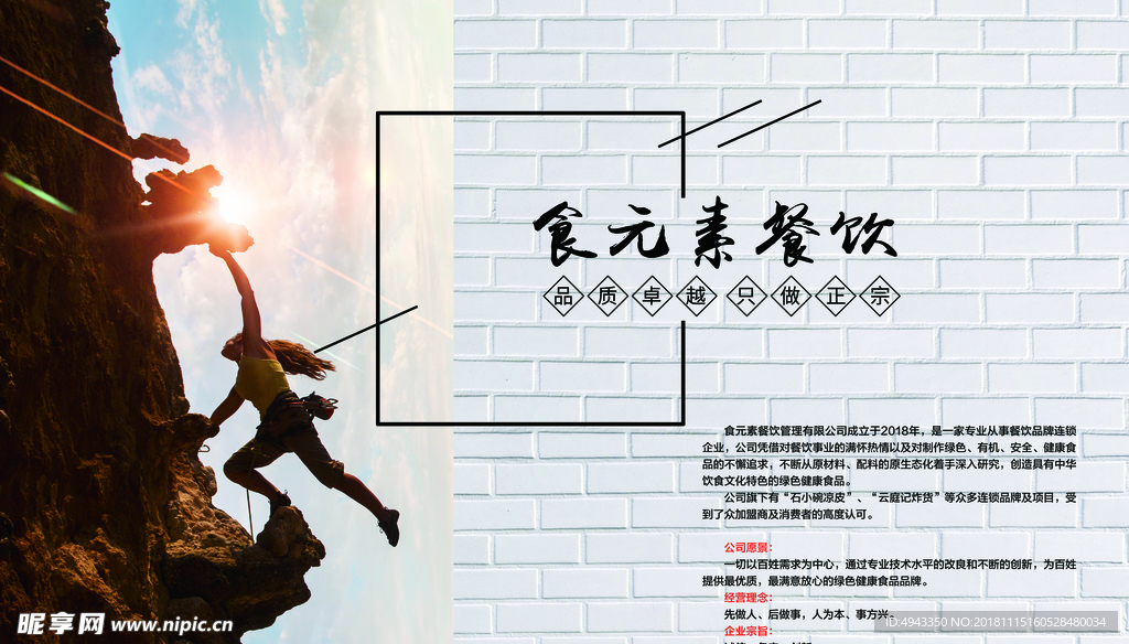 企业文化墙