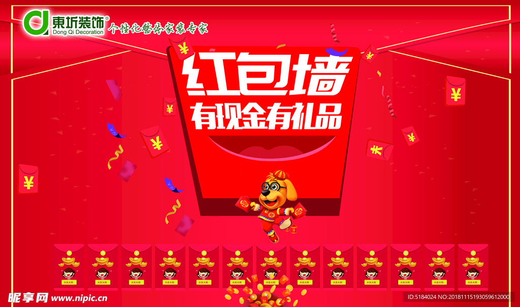 红包墙
