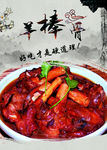 羊棒骨