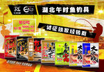 钓鱼海报 渔具广告 鱼饵设计