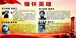 缅怀英雄
