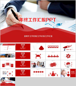 年终PPT