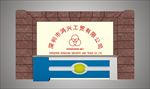 公司背景墙