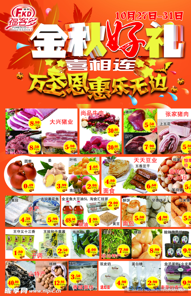 超市宣传单