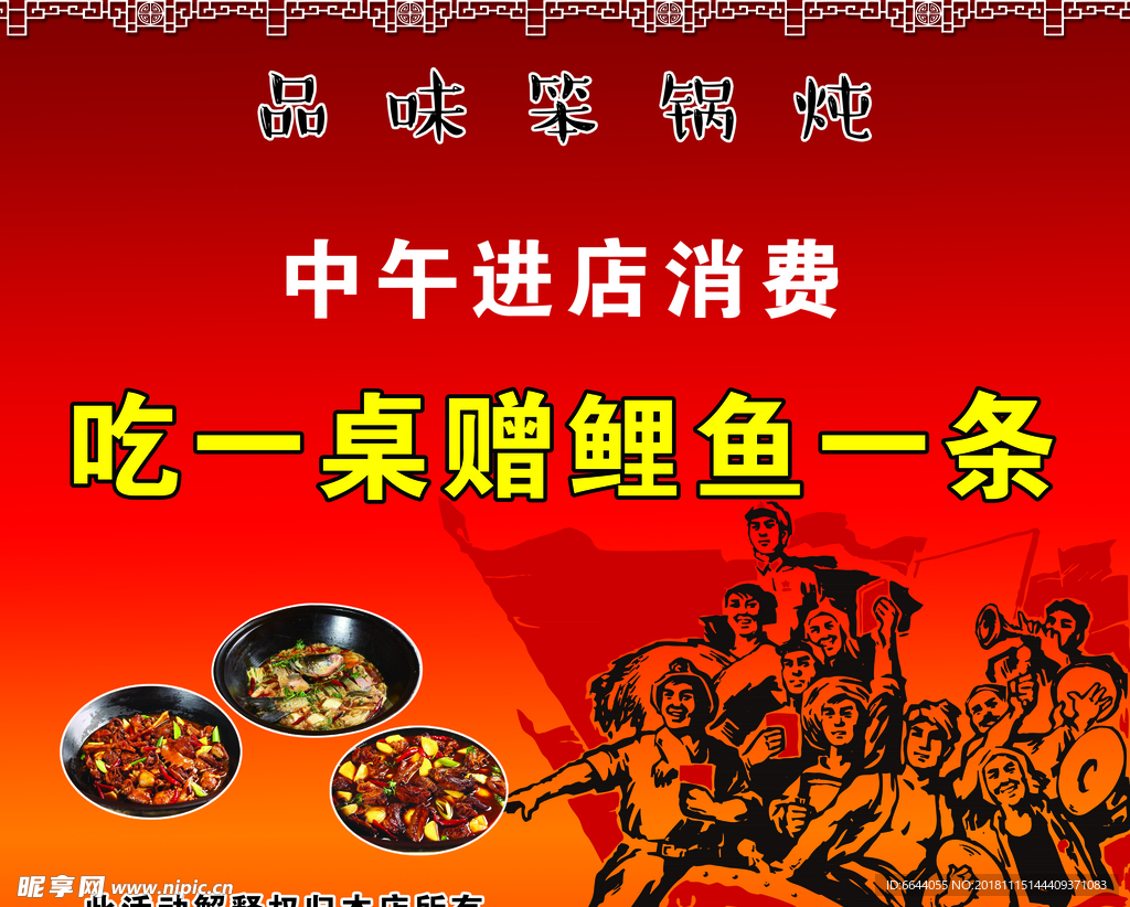 笨锅炖
