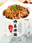 凉面凉粉