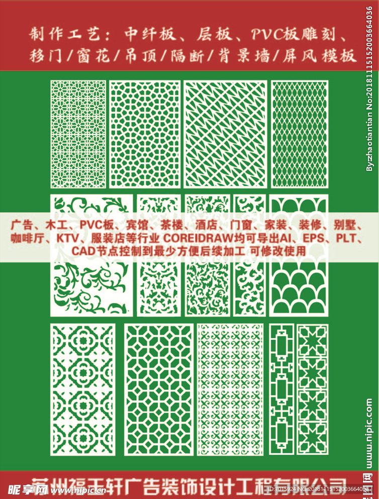 娄空PVC雕刻花