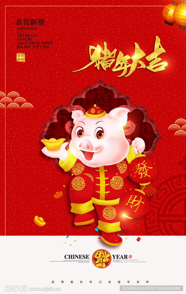 猪年新春海报