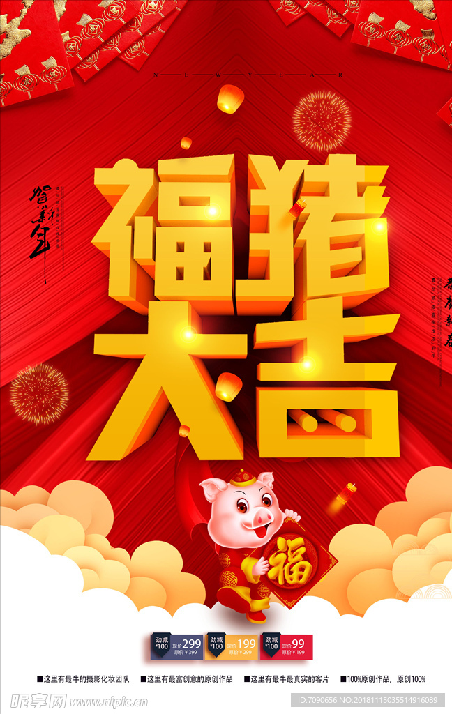 猪年新春海报