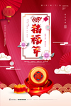 猪年新春海报