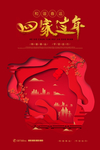 猪年新春海报
