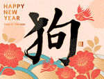 年节素材