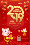 2019新年海报