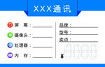 通讯标签
