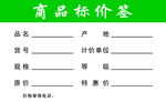 商品标价签