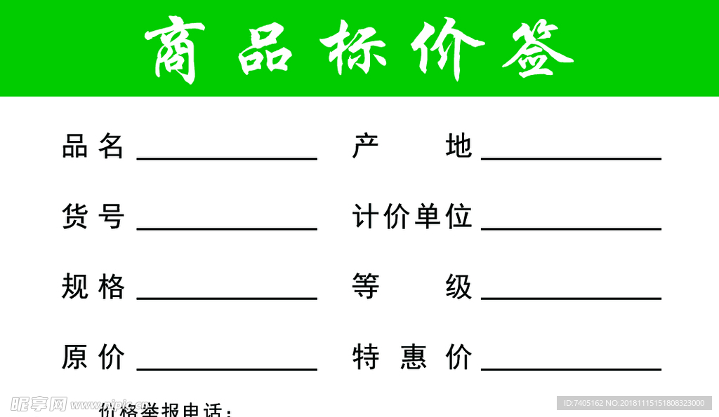 商品标价签