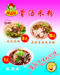 米粉