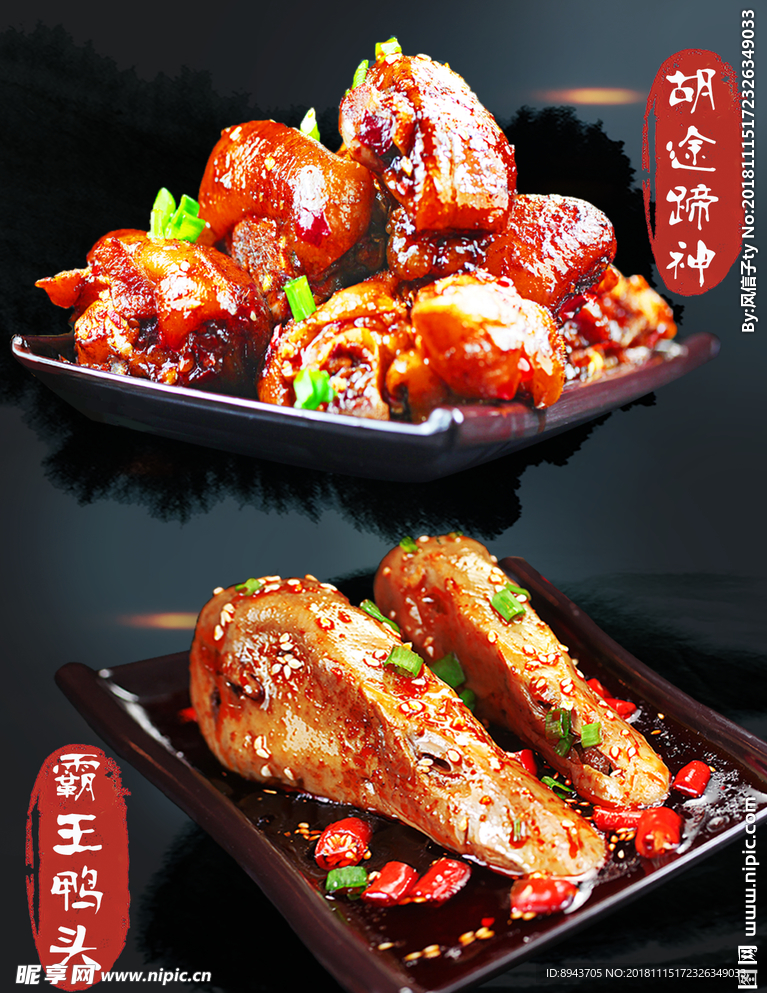 鸭头