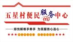 便民服务中心背景