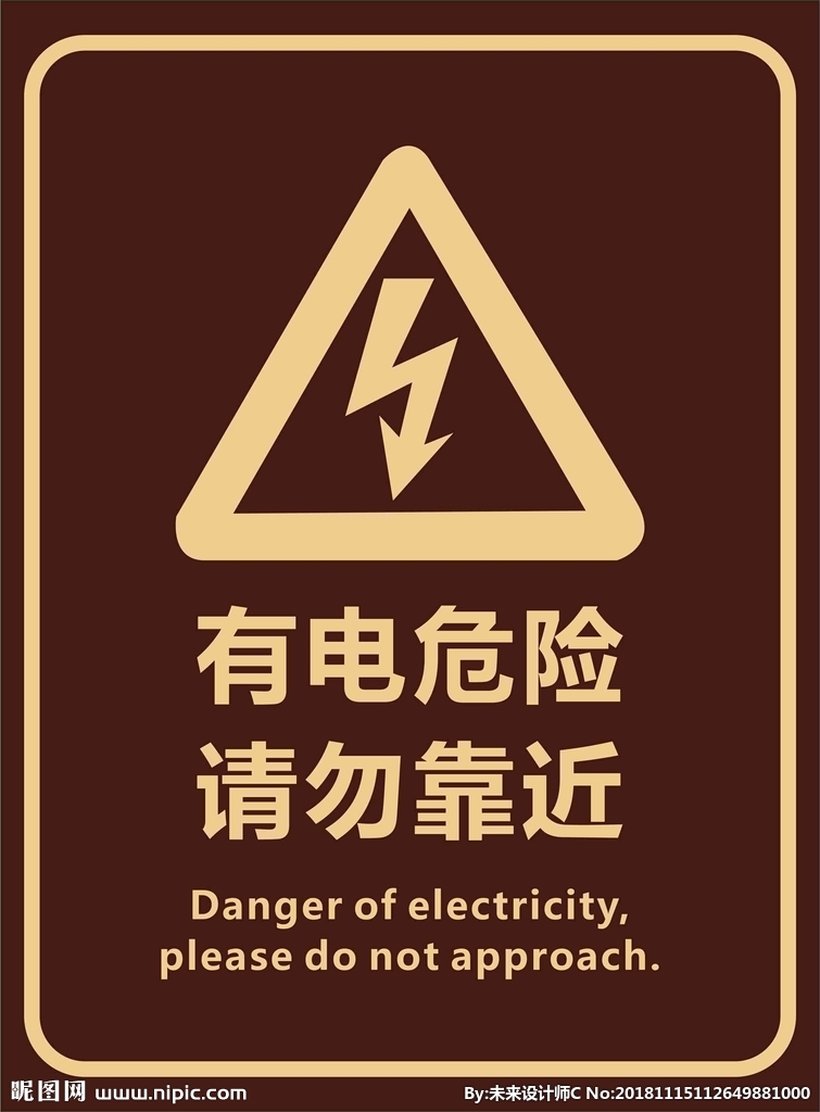 有电危险标志下载图片