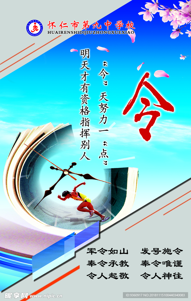 学校办公室文化