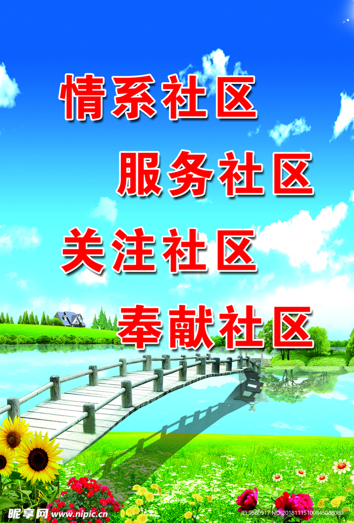 社区文化标语