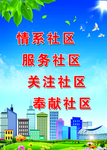 社区文化标语