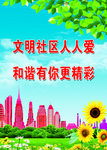 社区文化标语