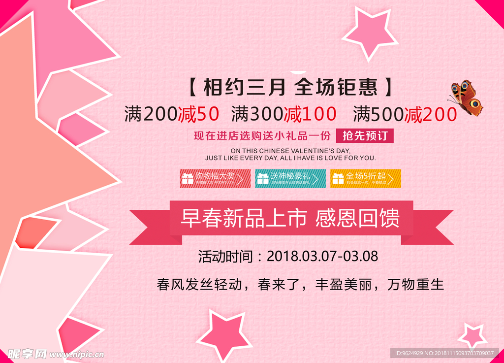 38妇女节