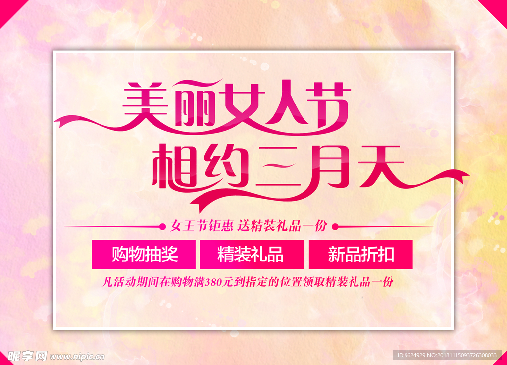 38妇女节