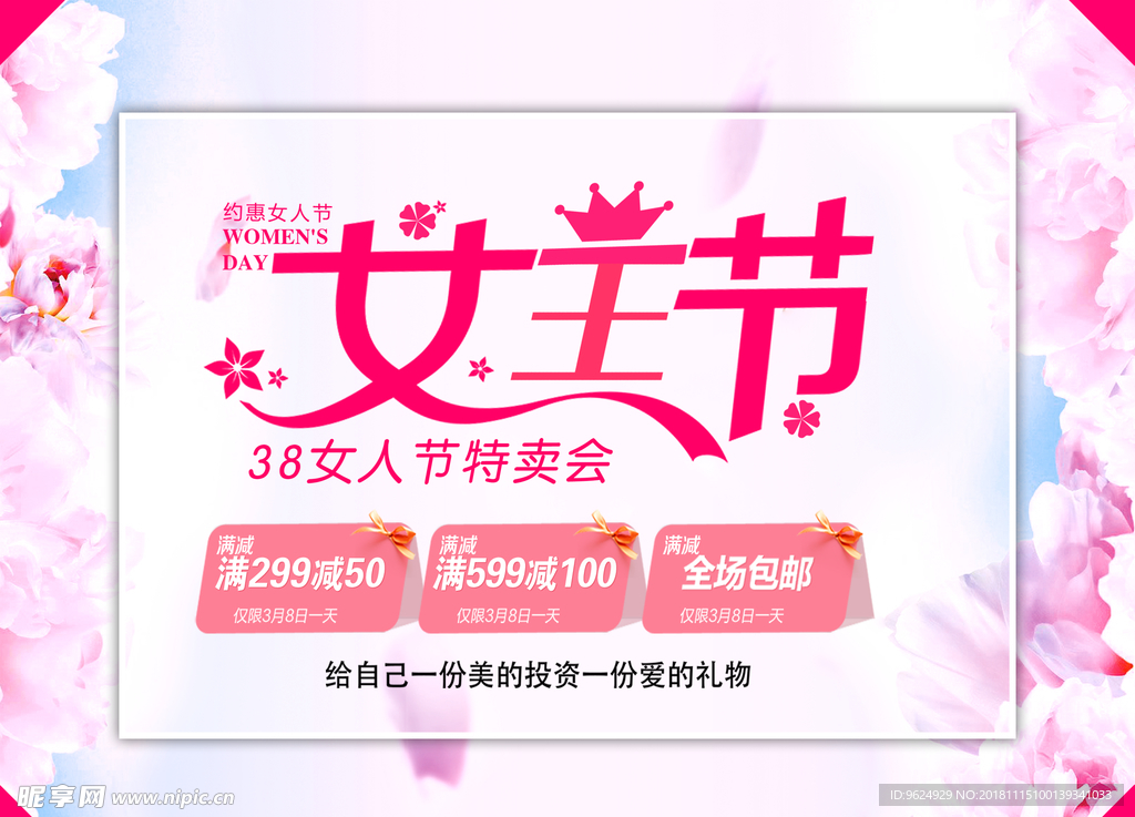 38妇女节