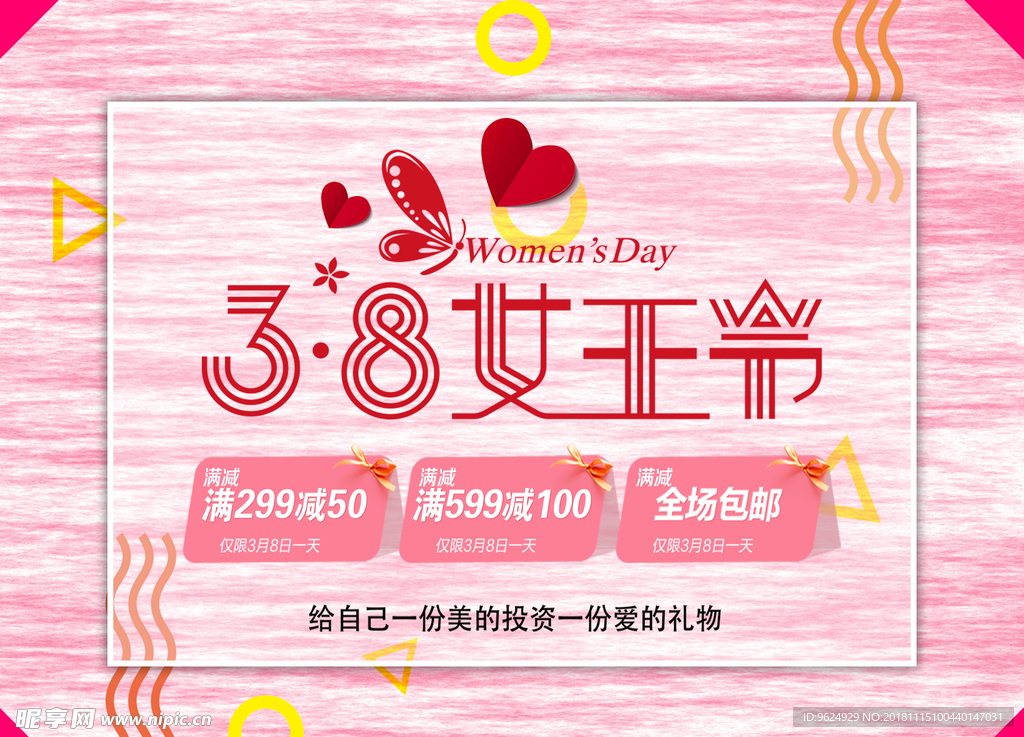 38妇女节