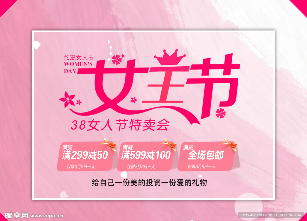 38妇女节