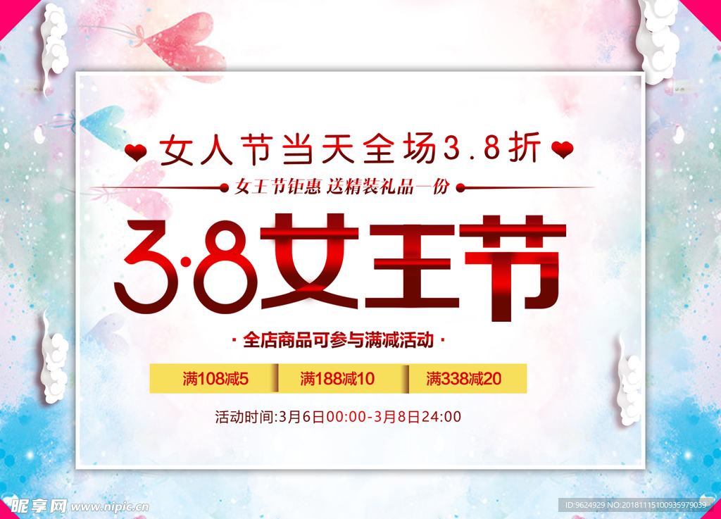 38妇女节