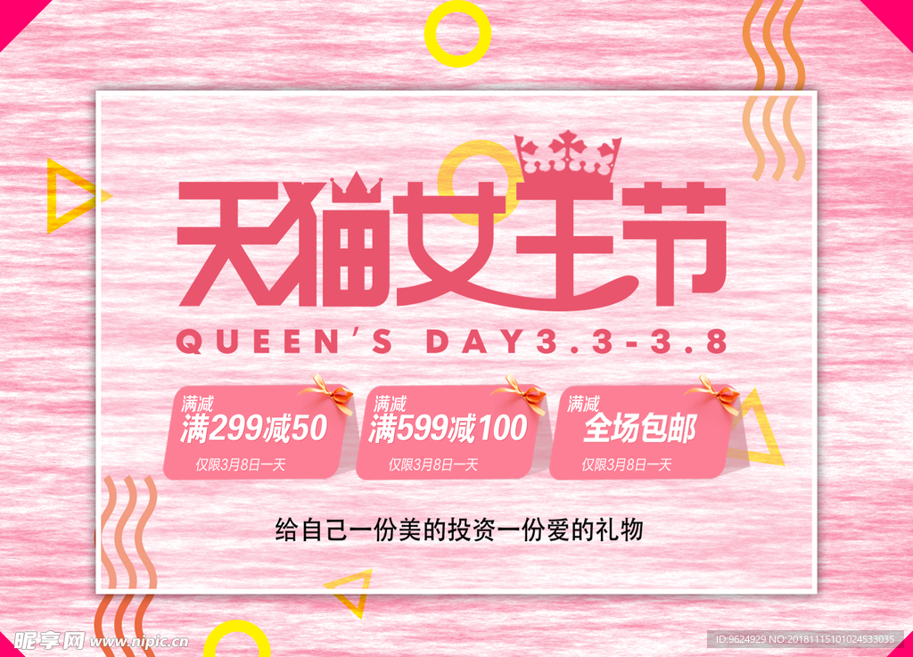 38妇女节