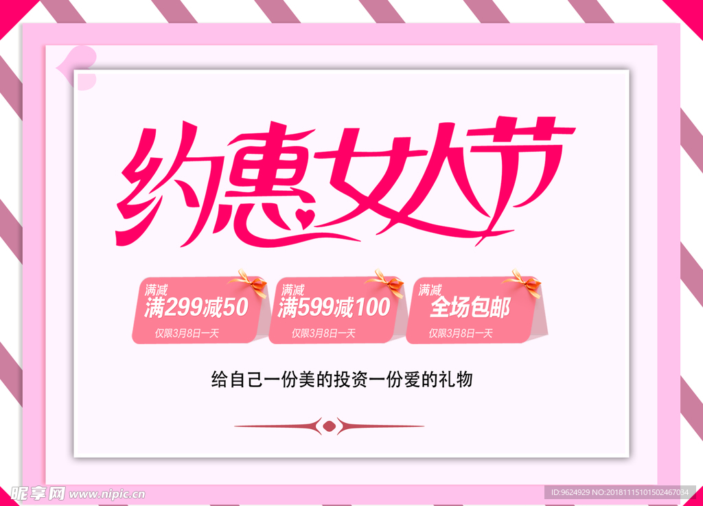38妇女节
