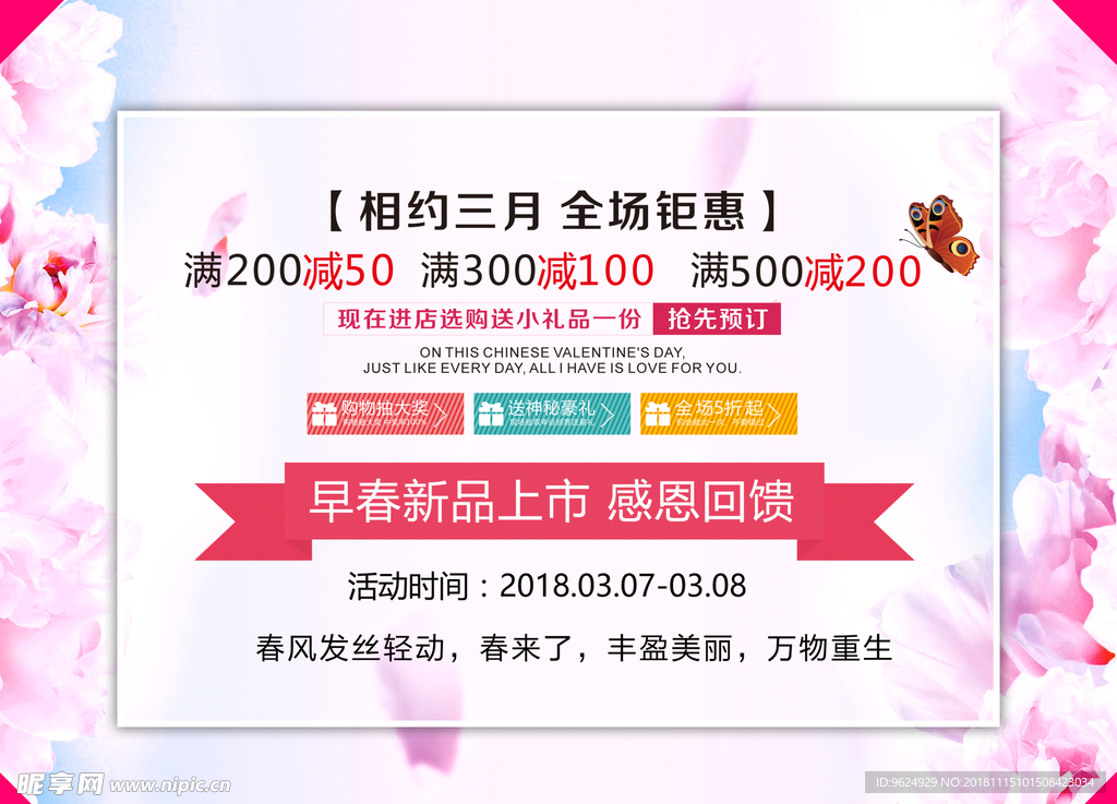 38妇女节