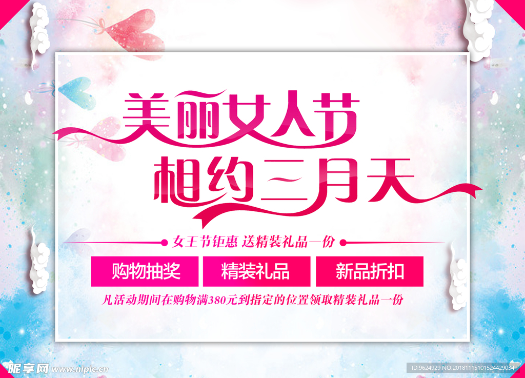 38妇女节
