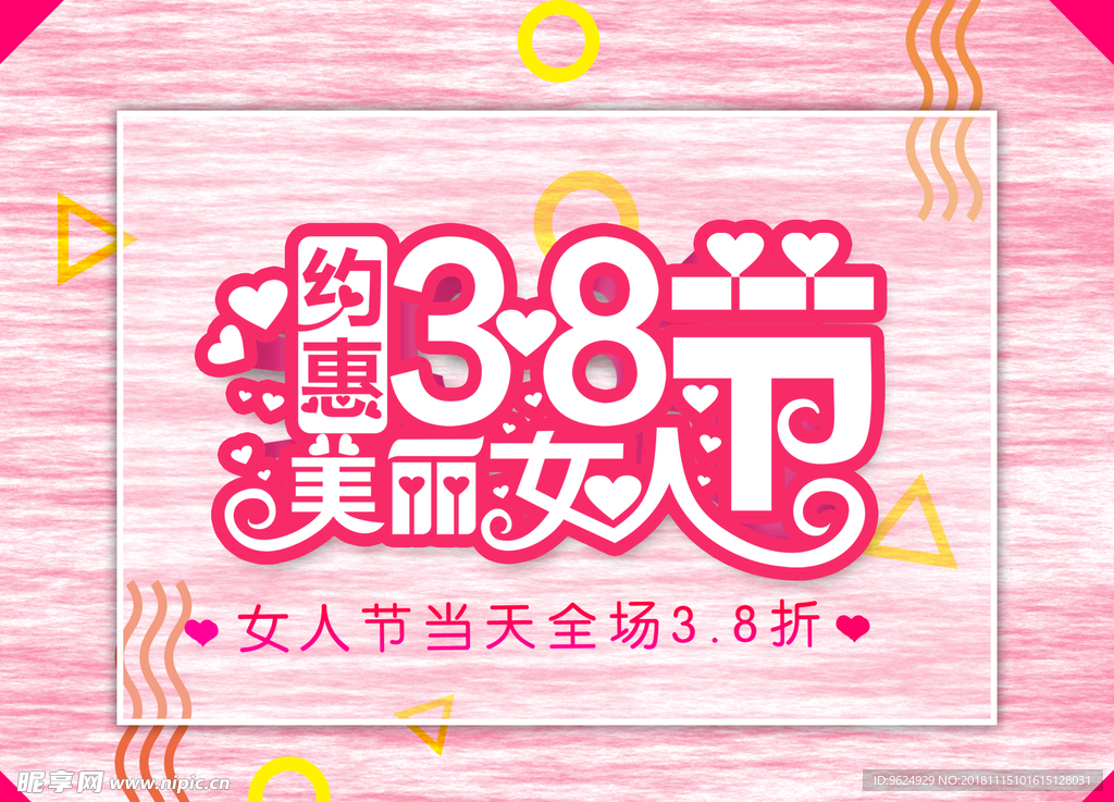 38妇女节