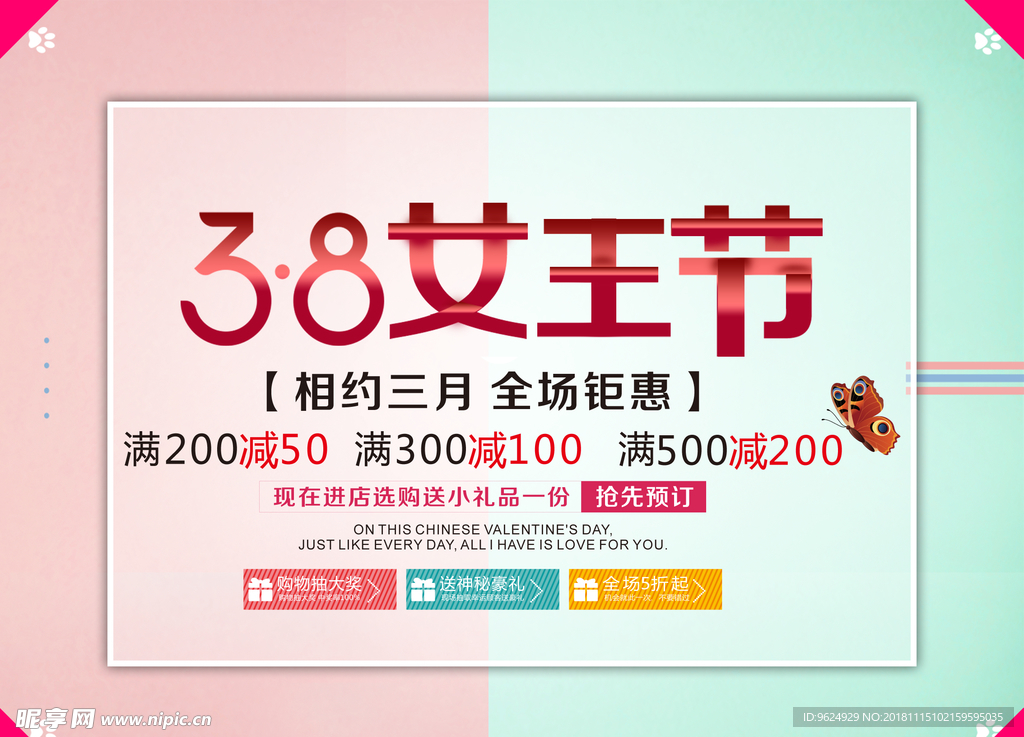 38妇女节
