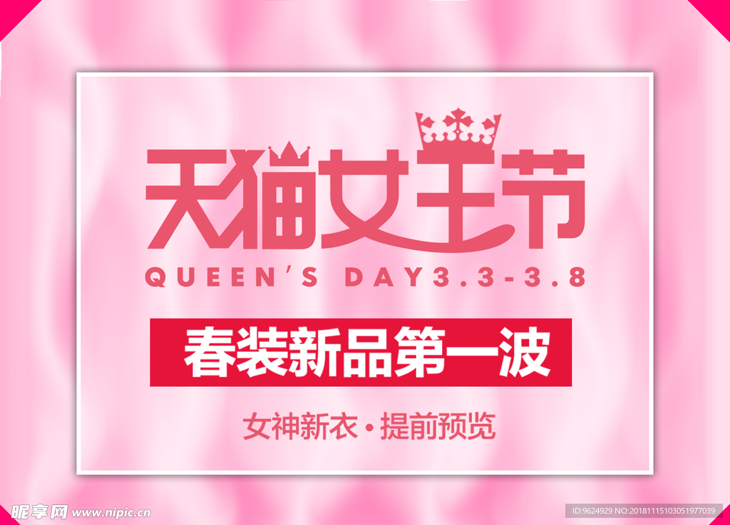 38妇女节