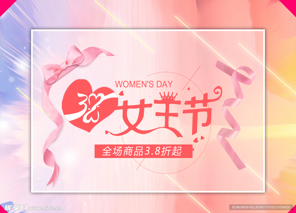38妇女节