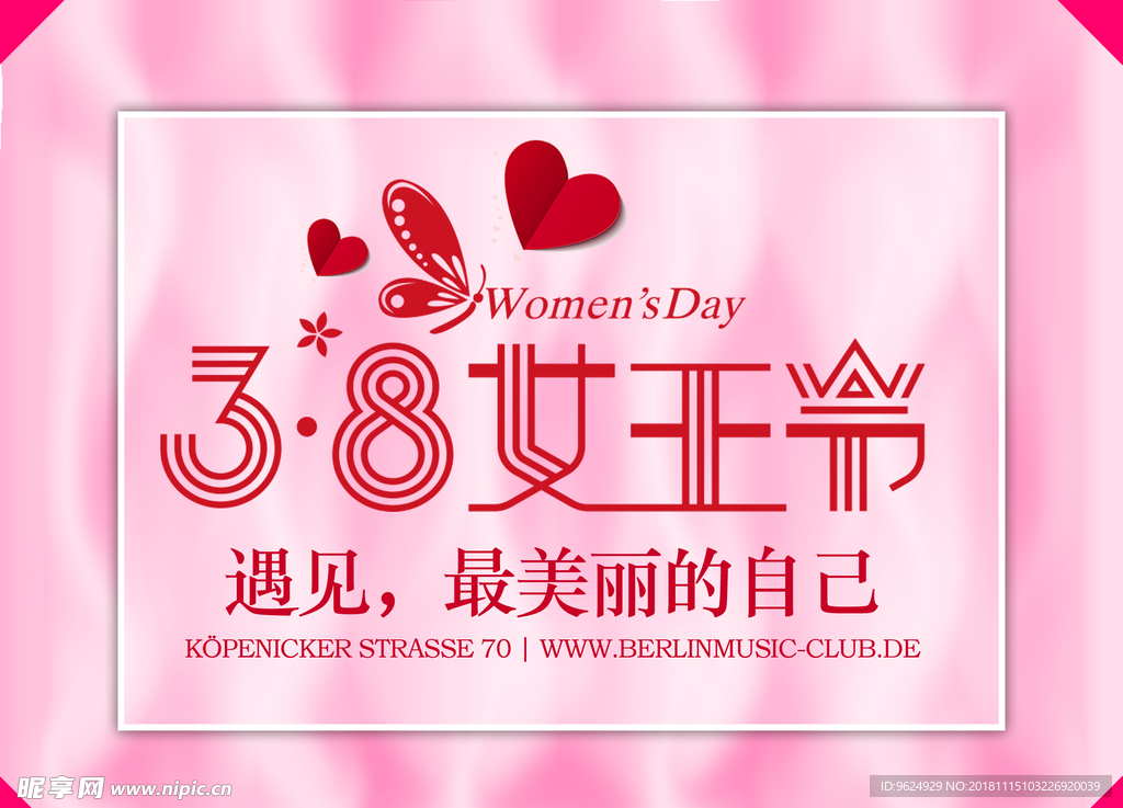 38妇女节