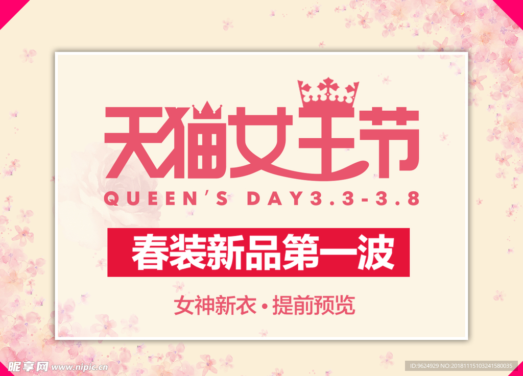 38妇女节