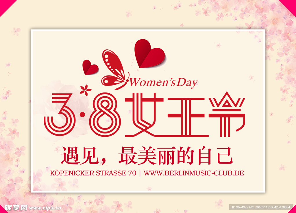 38妇女节